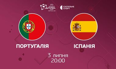 Португалія – Іспанія. Фінал Євро-2022. Дивитися онлайн. LIVE трансляція