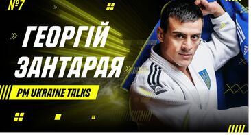 ЗАНТАРАЯ: про російський вплив на дзюдо, відмову від титулу чемпіона світу