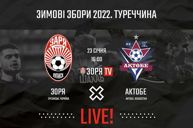Зоря – Актобе. Дивитися онлайн. LIVE трансляція