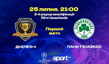 Дніпро-1 – Панатінаїкос. Дивитися онлайн. LIVE трансляція