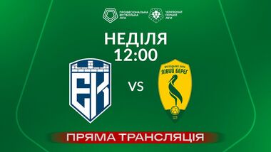 Эпицентр – Левый берег, Кудровка-Нива Б – Виктория. Смотреть онлайн. LIVE