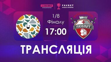 Будівельник – Кардинал, Фурнітура – Любарт, in.IT – Енергія. LIVE