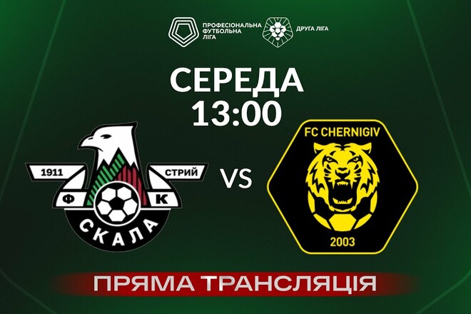 Скала 1911 – Чернигов. Смотреть онлайн. LIVE трансляция