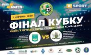 Финал Кубка Киева среди ВУЗов. Смотреть онлайн. LIVE трансляция